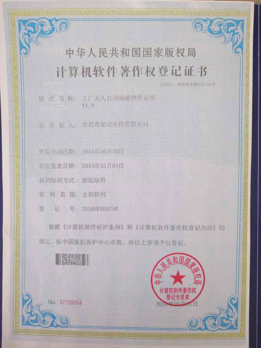 計算機(jī)軟件著作權(quán)登記證書